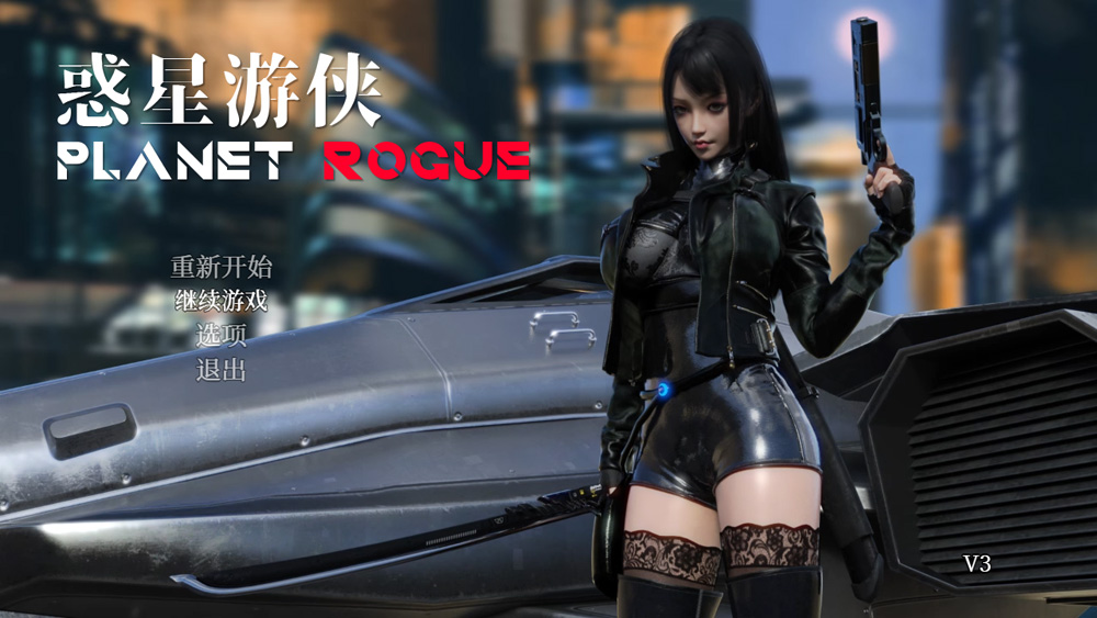【大作RPG/中文/动态】惑星游侠:PlanetRogue V30 官方中文步兵版★CV【9月更新/2.1G】-次元神域 【大作RPG/中文/动态】惑星游侠:PlanetRogue V30 官方中文步兵版★CV【9月更新/2.1G】-次元神域
