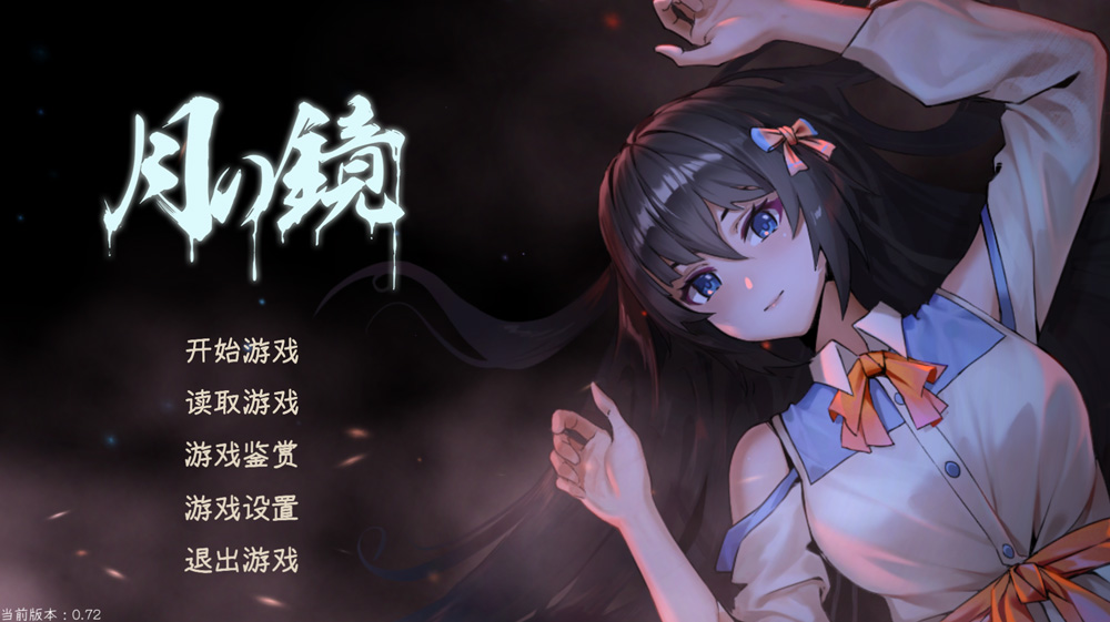 【SLG/汉化/全动态】月之镜~学园慎重探索 Ver0.72 STEAM官方中文步兵版【1月新作/5G】-次元神域