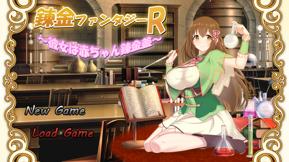 【绿帽RPG/汉化】奇幻炼金R：她是小宝宝的炼金釜 云汉化版★战斗H【3月新作/1.8G】-次元神域