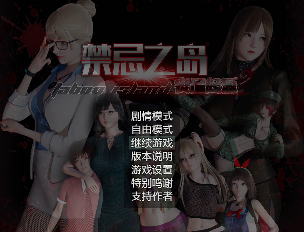 【国产RPG/中文/动态】禁忌之岛-丧尸起源 V4.2 官中HD重置版+攻略[PC+安卓]【2月更新/3G】-次元神域