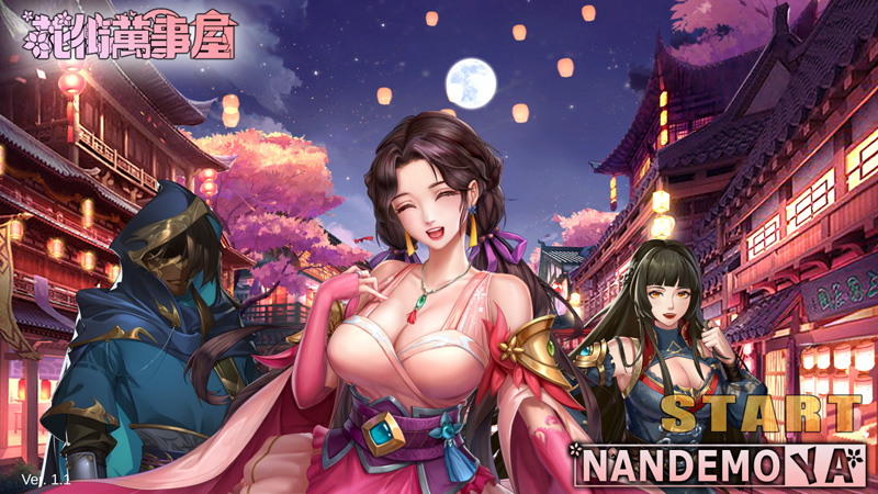 【SLG/汉化】花街万事屋 Ver1.1 官方中文无修版【4月新作/750M】-次元神域 【SLG/汉化】花街万事屋 Ver1.1 官方中文无修版【4月新作/750M】-次元神域