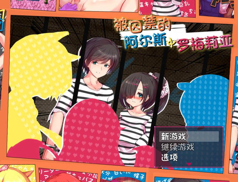 【RPG/新作/中文/动态】杏爱战斗-被囚禁的阿尔斯&罗梅莉亚 官方中文版【1.35G】-次元神域