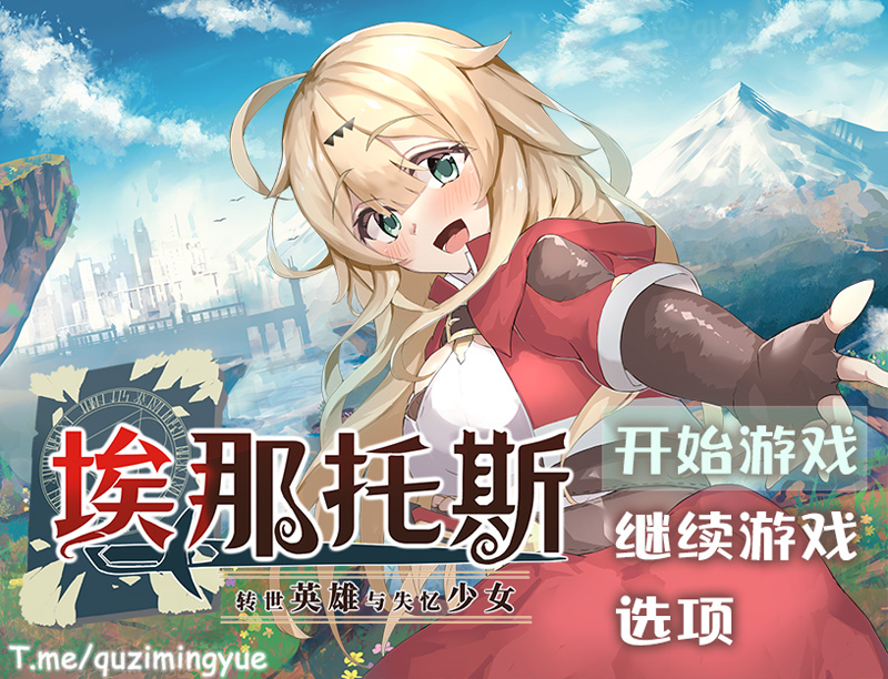 【RPG/中文/新作】埃那托斯 -转世英雄与失忆少女- Enatus Radi 官方中文版【1.41G】-次元神域 【RPG/中文/新作】埃那托斯 -转世英雄与失忆少女- Enatus Radi 官方中文版【1.41G】-次元神域
