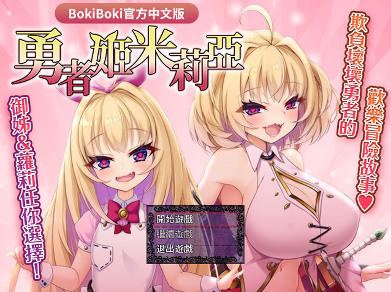 【RPG/中文/步兵】勇者姬米莉亞/勇者姬米莉亚/勇者姫ミリア V1.04 BOKI官方中文步兵版【650M】-次元神域