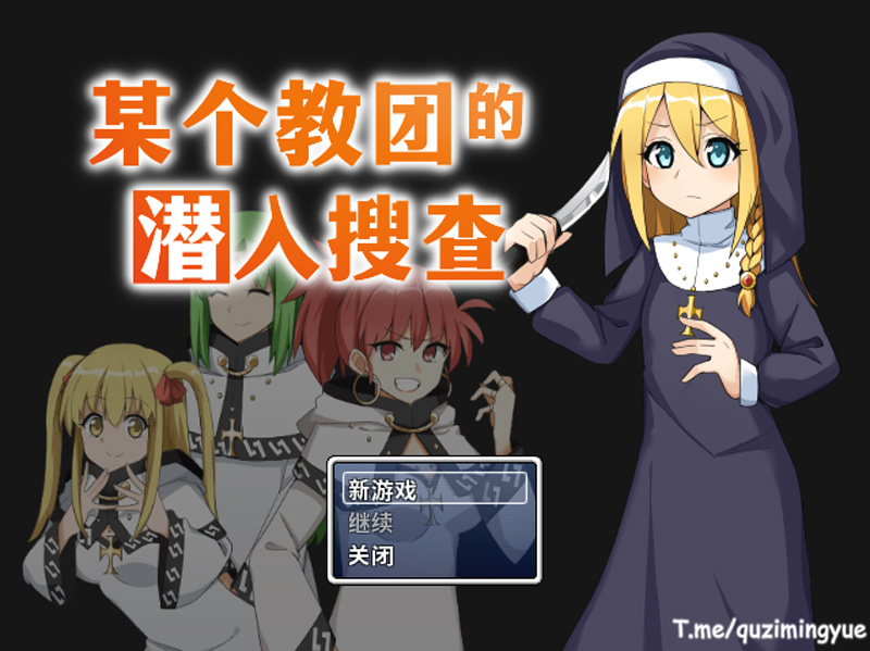 【RPG/新作/中文】某个教团的潜入搜查 STEAM官方中文版【300M】-次元神域