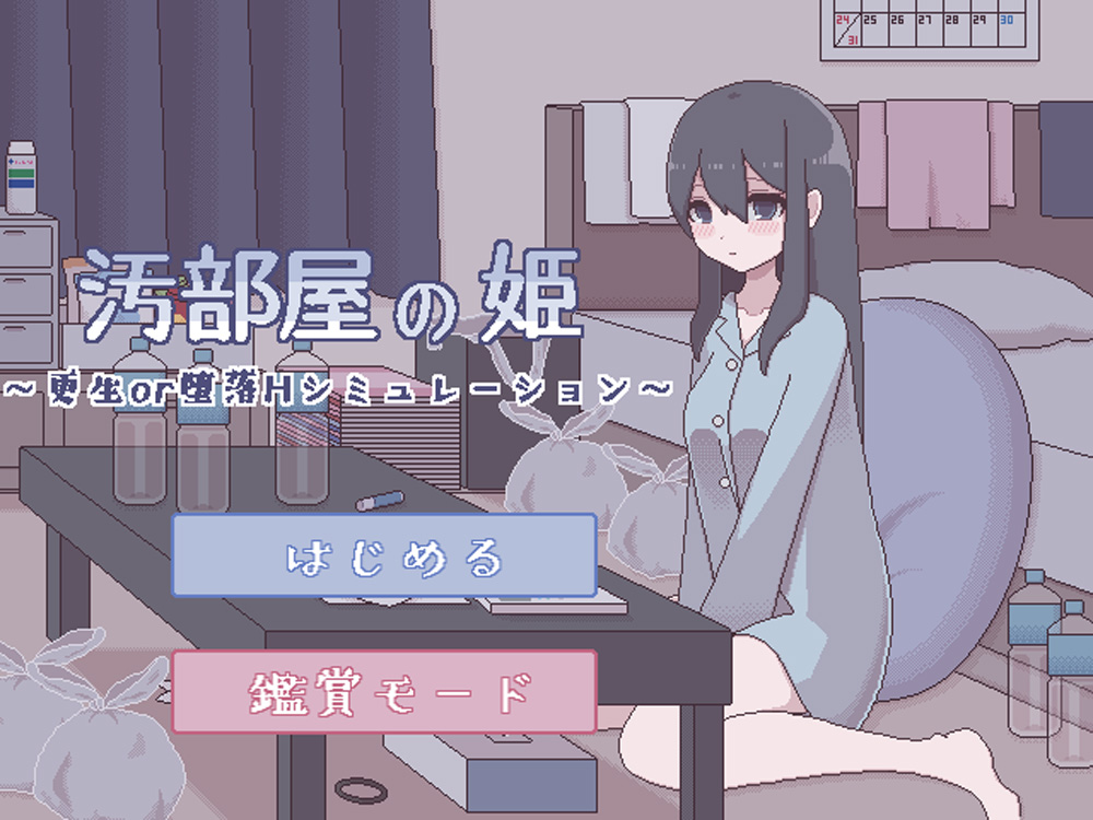 【像素SLG/汉化/动态】汚部屋の姫 更生或堕落的模拟H 精翻汉化版★CV【1月新作/300M】-次元神域 【像素SLG/汉化/动态】汚部屋の姫 更生或堕落的模拟H 精翻汉化版★CV【1月新作/300M】-次元神域