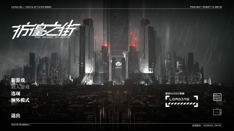 【大作ADV/中文】彷徨之街:The Street of Adrift 官方中文版★中文CV【3G】-次元神域 【大作ADV/中文】彷徨之街:The Street of Adrift 官方中文版★中文CV【3G】-次元神域