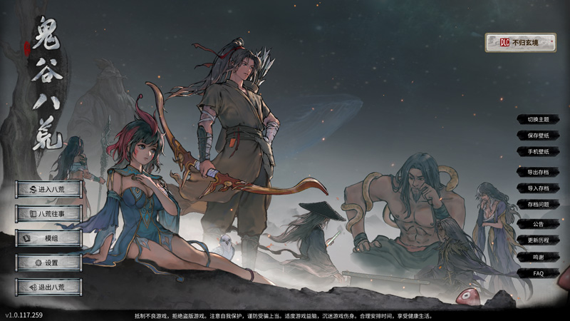 【国产大作RPG/魔改/整合版】鬼谷八荒:绅士魔改 V1.0.117魔改整合版+全DLC+MOD【9月底大更新/63G】-次元神域 【国产大作RPG/魔改/整合版】鬼谷八荒:绅士魔改 V1.0.117魔改整合版+全DLC+MOD【9月底大更新/63G】-次元神域