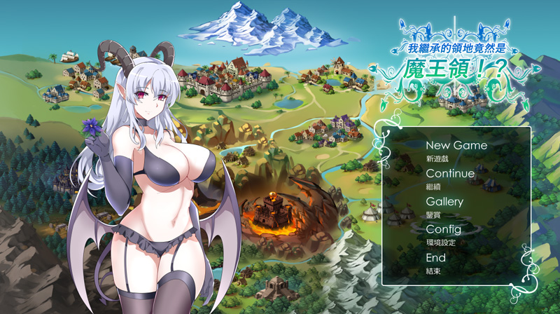 【战略SLG/新作/中文】我繼承的領地竟然是魔王領!/ 我继承的领地竟然是魔王领!!?V1.14 官方中文版【2.4G】-次元神域 【战略SLG/新作/中文】我繼承的領地竟然是魔王領!/ 我继承的领地竟然是魔王领!!?V1.14 官方中文版【2.4G】-次元神域