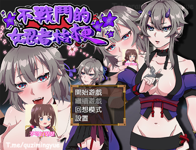 【RPG/新作/BOKI官方中文】不战斗的女忍者桔梗 /不戰鬥的女忍者桔梗【350M】-次元神域 【RPG/新作/BOKI官方中文】不战斗的女忍者桔梗 /不戰鬥的女忍者桔梗【350M】-次元神域