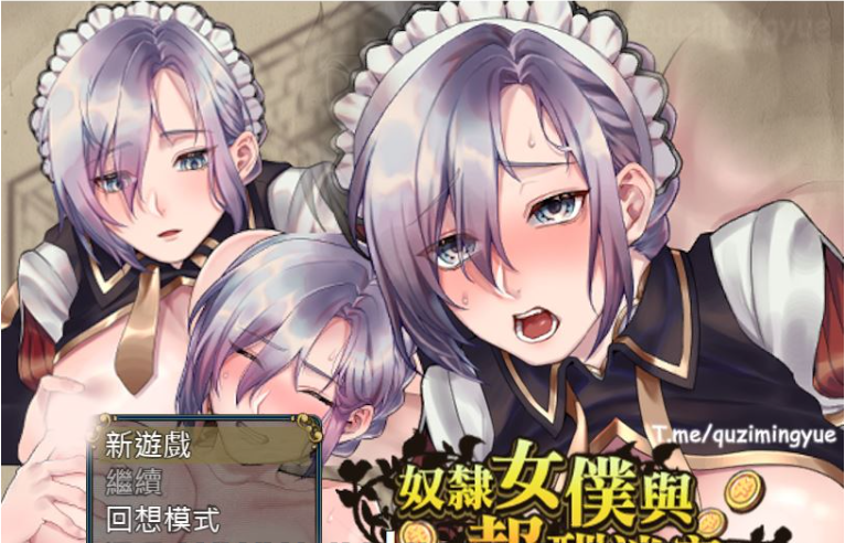 奴隶女仆与报酬迷宫精翻汉化版+全CG][新汉化][600M]-次元神域