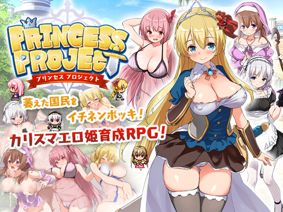 【RPG/中文/步兵】公主养成计划！成为又强又エロ的公主吧！STEAM官方中文步兵版[全CG存档+CG包][PC+安卓]【2G】-次元神域