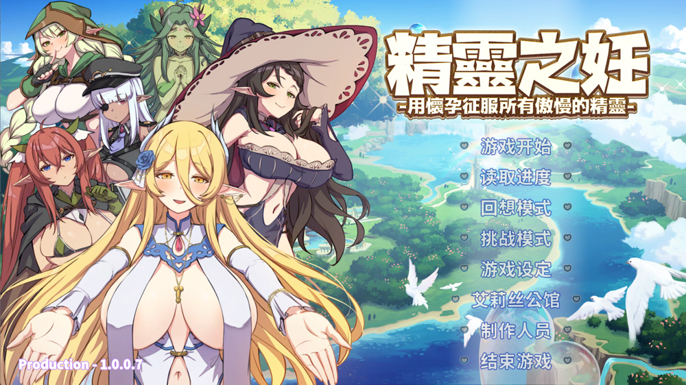 【SLG/汉化/动态】精灵之妊：用怀运征服所有傲慢的精灵 V1.007 官中步兵版★全CV【2.5G】-次元神域