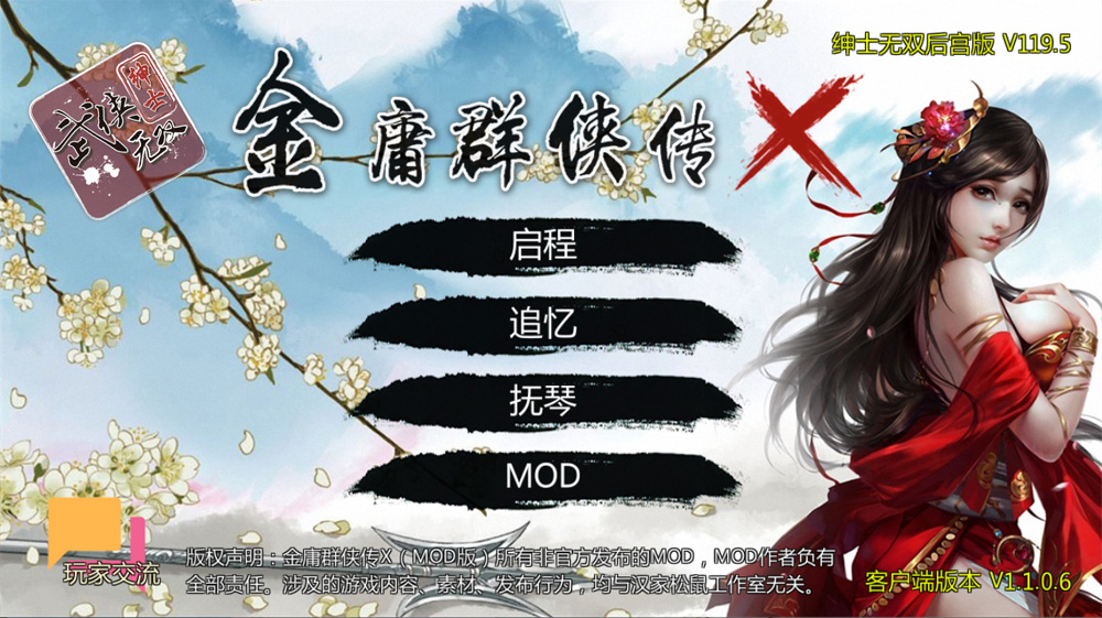 【武侠RPG/中文/动态】金庸群侠传X：无双后宫版-我全都要 V1195最终版[PC+安卓]【更新/4G】-次元神域