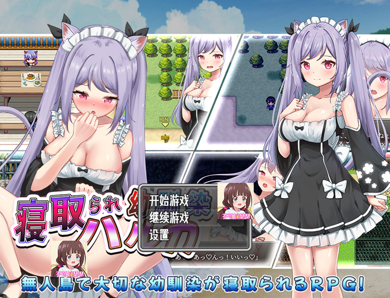 【RPG/汉化】给童年的朋友戴了绿帽子 云翻汉化版+全CG存档[PC+安卓]【新作/1G】-次元神域