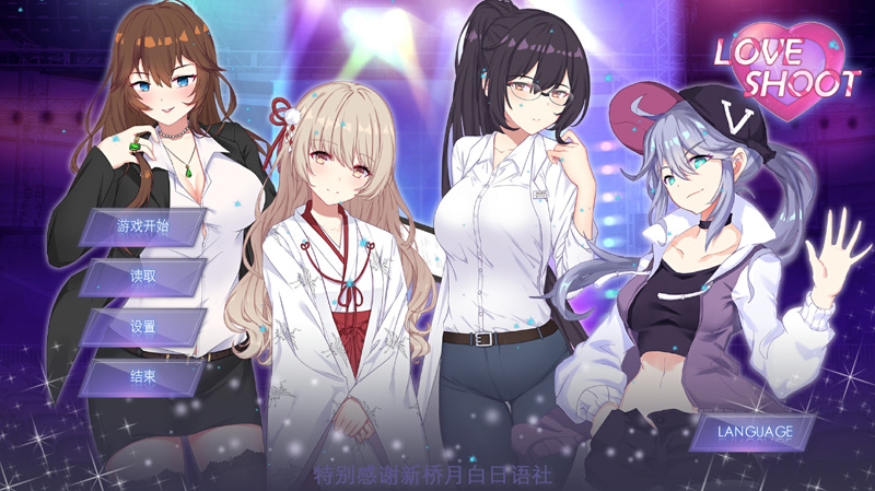 【SLG/汉化】性感姐姐是我的绒布球:Love Shoot V2官方中文步兵版【850M】-次元神域 【SLG/汉化】性感姐姐是我的绒布球:Love Shoot V2官方中文步兵版【850M】-次元神域