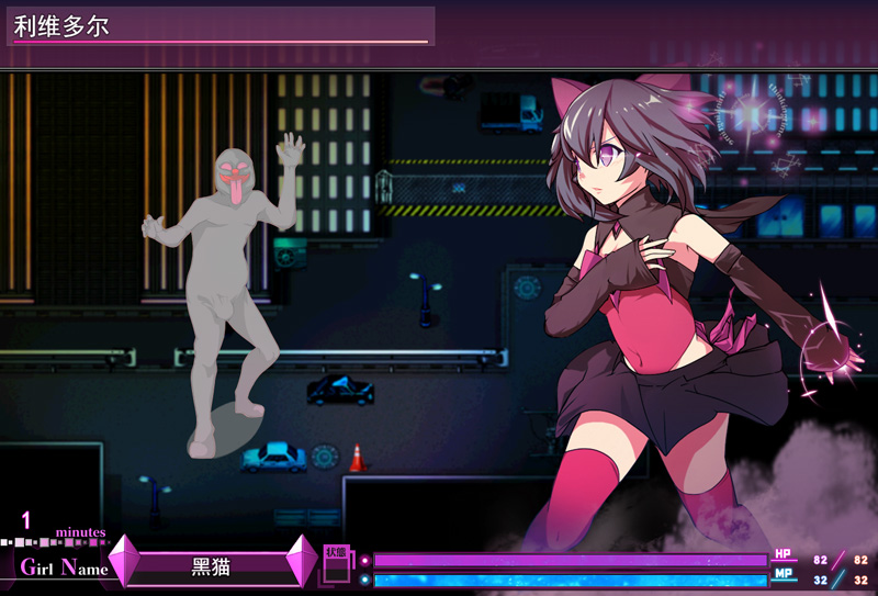 【奇幻RPG/汉化】魔法少女黑猫/魔法少女ブラックキティ Ver1.11 AI汉化版+全CG包【新汉化/3.8G】-次元神域 【奇幻RPG/汉化】魔法少女黑猫/魔法少女ブラックキティ Ver1.11 AI汉化版+全CG包【新汉化/3.8G】-次元神域