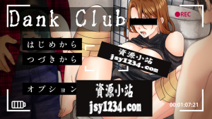 【ADV/云翻】感恩俱乐部/Dank Club 云翻汉化版【1.1G】-Hello world!