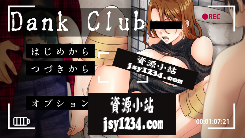 【ADV/云翻】感恩俱乐部/Dank Club 云翻汉化版【1.1G】-次元神域