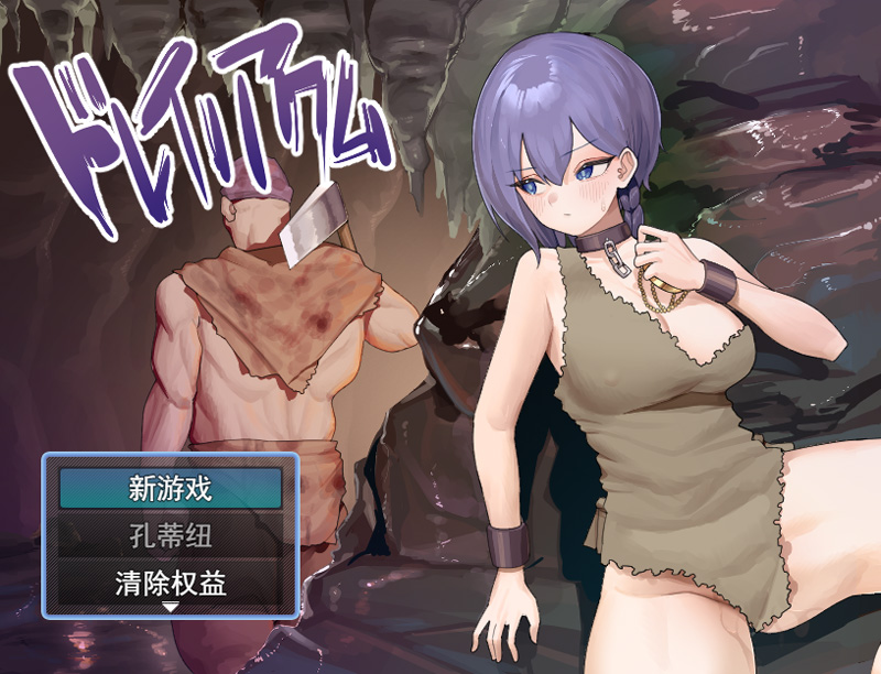 【RPG/云翻/新作】ドレイノアクム 云翻汉化版【1.1G】-次元神域 【RPG/云翻/新作】ドレイノアクム 云翻汉化版【1.1G】-次元神域