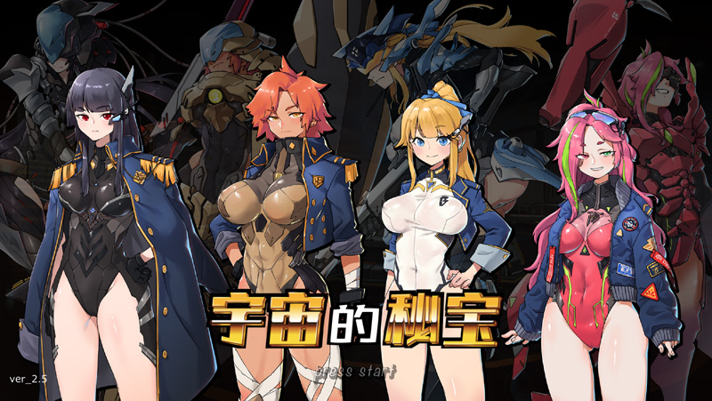 【肉鸽ACT/中文/更新】宇宙的秘寶 / 宇宙の秘宝 V2.5 DL官方中文版+DLC【6.8G】-次元神域 【肉鸽ACT/中文/更新】宇宙的秘寶 / 宇宙の秘宝 V2.5 DL官方中文版+DLC【6.8G】-次元神域
