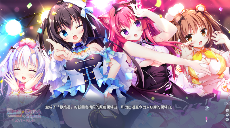 【ADV/新作/中文】兽娘道☆Girlish Square LOVE+PLUS 官方中文版★全CV【1.2G】-次元神域 【ADV/新作/中文】兽娘道☆Girlish Square LOVE+PLUS 官方中文版★全CV【1.2G】-次元神域