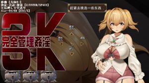 【RPG/云翻/新作】3K~完全管理姦婬 云翻汉化版【1.1G】-Hello world!