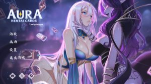 【卡牌战斗SLG/中文/新作】AURA:Henta i Cards 官方中文步兵版【4.4G】-Hello world!