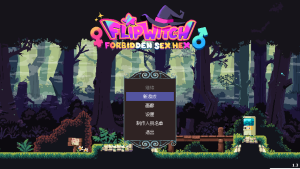 ACT游戏/像素风/FlipWitch-EasyMode13-Hello world!