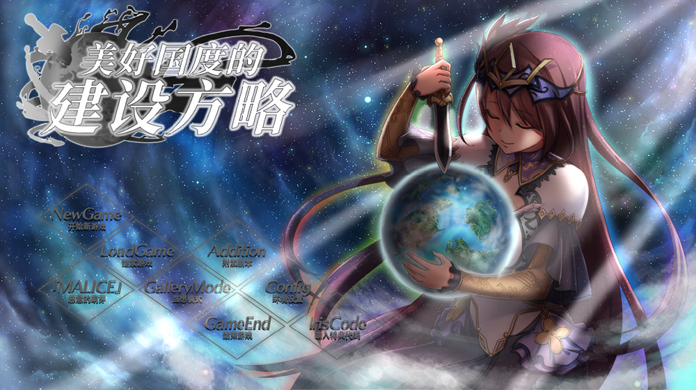 【神作SLG/中文】美好国度的建设方略V1.05官中步兵DLC全特典版+存档★全CV【最终更新/7G】-次元神域 【神作SLG/中文】美好国度的建设方略V1.05官中步兵DLC全特典版+存档★全CV【最终更新/7G】-次元神域