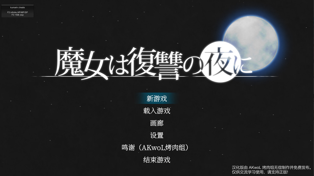 【ACT/汉化/全动态】魔女复仇之夜 V1.07完美解码作弊汉化版+存档+动画版【更新去马版/3.3G】-次元神域 【ACT/汉化/全动态】魔女复仇之夜 V1.07完美解码作弊汉化版+存档+动画版【更新去马版/3.3G】-次元神域