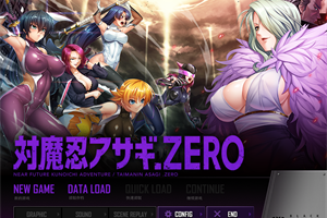 【经典ADV/汉化】对魔忍阿莎姬ZERO AI汉化版+全CG存档★全CV【新汉化/4.1G】-次元神域 【经典ADV/汉化】对魔忍阿莎姬ZERO AI汉化版+全CG存档★全CV【新汉化/4.1G】-次元神域
