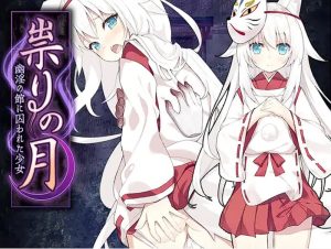 【RPG/云翻/新作】祟りの月 ~淩辱ホラー探索ゲーム~【1.4G】-Hello world!