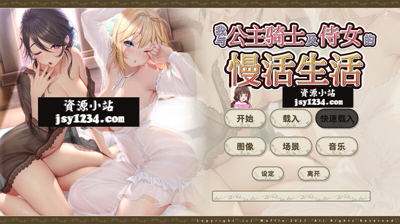 【ADV/中文/新作】我与公主骑士及侍女的慢活生活 STEAM官方中文版【4.3G】-次元神域 【ADV/中文/新作】我与公主骑士及侍女的慢活生活 STEAM官方中文版【4.3G】-次元神域