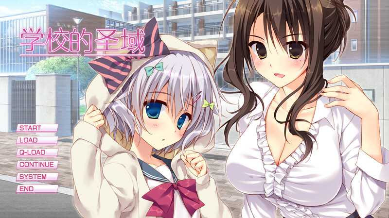 【ADV/中文/新作】学校的圣域 / 学校のセイイキ イラスト STEAM官方中文步兵版【1.95G】-次元神域