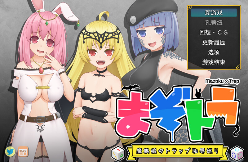 【RPG/云翻/新作】まぞトラ ~魔族娘のトラップ恥辱巡り~【1.7G】-次元神域 【RPG/云翻/新作】まぞトラ ~魔族娘のトラップ恥辱巡り~【1.7G】-次元神域