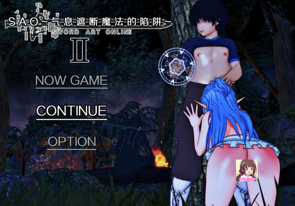 【国产RPG/NTR/隐歼】刀剑 SAO Ⅱ~气息遮断魔法的陷阱 第二部 Ver0.21 官方中文版【25日更新/1.3G】-次元神域 【国产RPG/NTR/隐歼】刀剑 SAO Ⅱ~气息遮断魔法的陷阱 第二部 Ver0.21 官方中文版【25日更新/1.3G】-次元神域