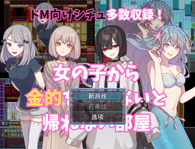 【RPG/云翻/新作】女の子から金的を受けないと帰れない部屋【1G】-次元神域 【RPG/云翻/新作】女の子から金的を受けないと帰れない部屋【1G】-次元神域