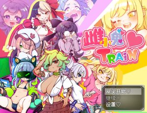 【RPG/中文】雌小鬼 TRAIN,与雌小鬼们的壮烈之战! 官方中文版【12月新作/1.8G】-Hello world!