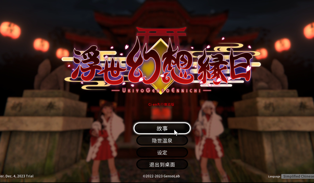 【ACT/PC/官中】浮世幻想縁日-伍块的游戏分享论坛-Hello world!