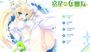 【ADV/PC/官中】星宿の女朋友-Hello world!