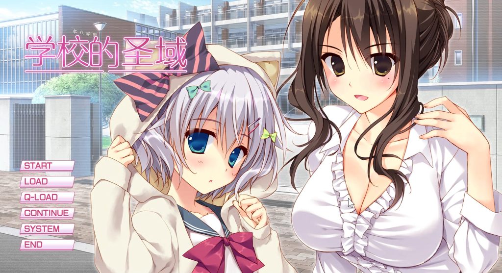 【ADV/PC/官中】学校的圣域-伍块的游戏分享论坛-次元神域