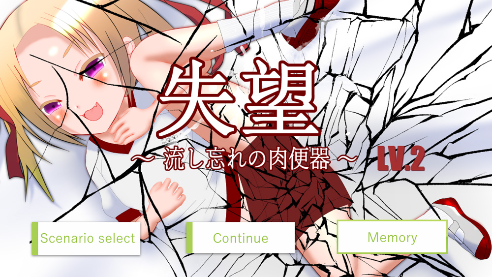 【新作/慎重SLG/动态】失望~谁都可以使用的绒布球LV2 Ver1.1 DL正式版★NTR注意【600M】-次元神域