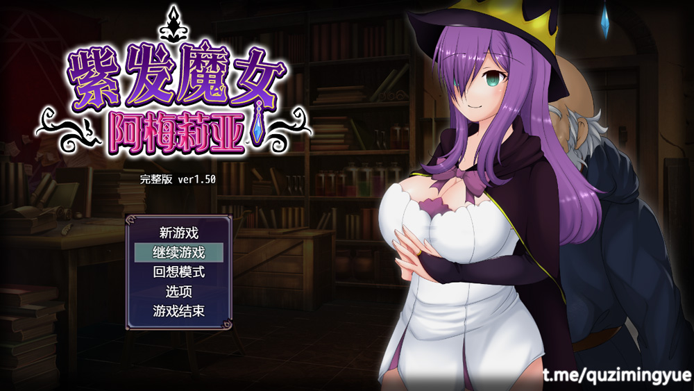 【日系RPG/汉化/动态CG】紫发魔女阿梅莉亚 Ver1.5 官方中文步兵版+全回想存档【800M】-次元神域
