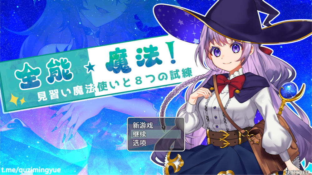 【日系RPG/汉化】全能魔法~见习魔法使的试炼 官方中文版+全回想存档【1.2G】-次元神域 【日系RPG/汉化】全能魔法~见习魔法使的试炼 官方中文版+全回想存档【1.2G】-次元神域