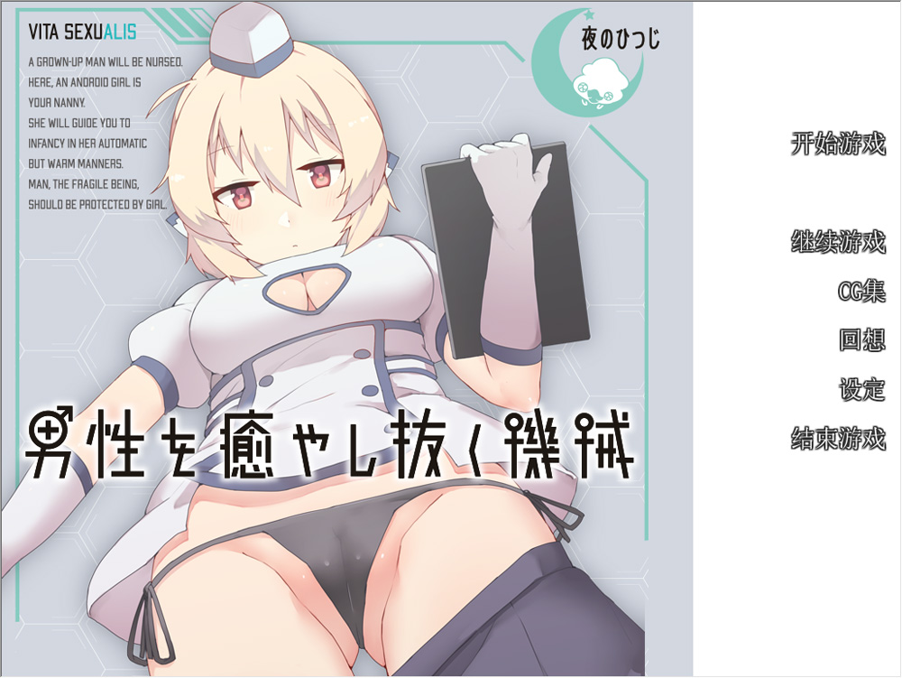 【ADV/汉化】治愈男杏的机器人 精翻汉化完整版★全CV[PC+安卓吉里]【800M】-次元神域
