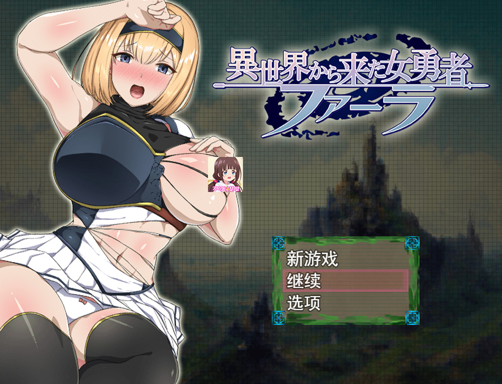 【RPG/汉化】来自异世界的女勇者法拉 云翻汉化版+全回想存档【2G】-次元神域 【RPG/汉化】来自异世界的女勇者法拉 云翻汉化版+全回想存档【2G】-次元神域