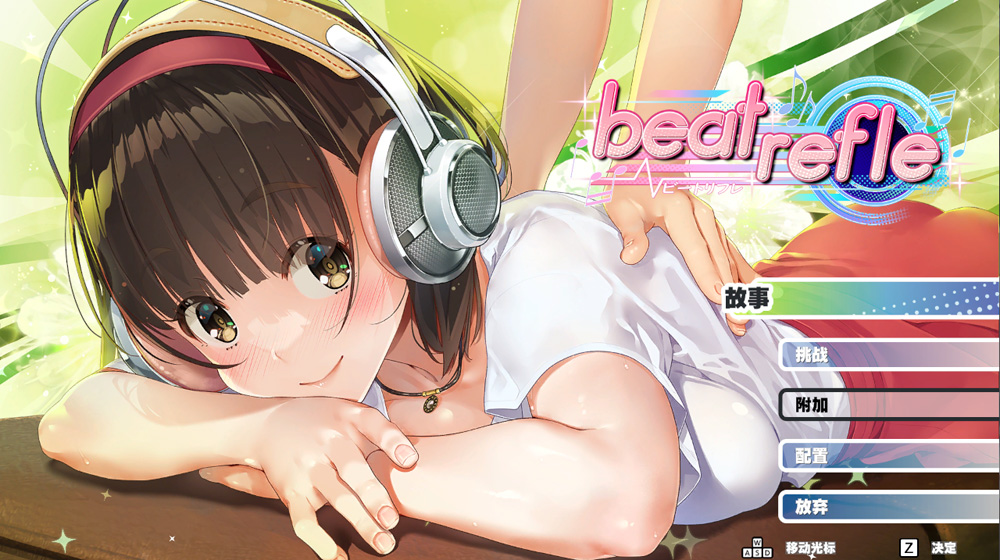 【互动SLG/中文/全动态】我是超级按摩王:beat refle STEAM官方中文硬盘版★全CV【1G】-次元神域 【互动SLG/中文/全动态】我是超级按摩王:beat refle STEAM官方中文硬盘版★全CV【1G】-次元神域