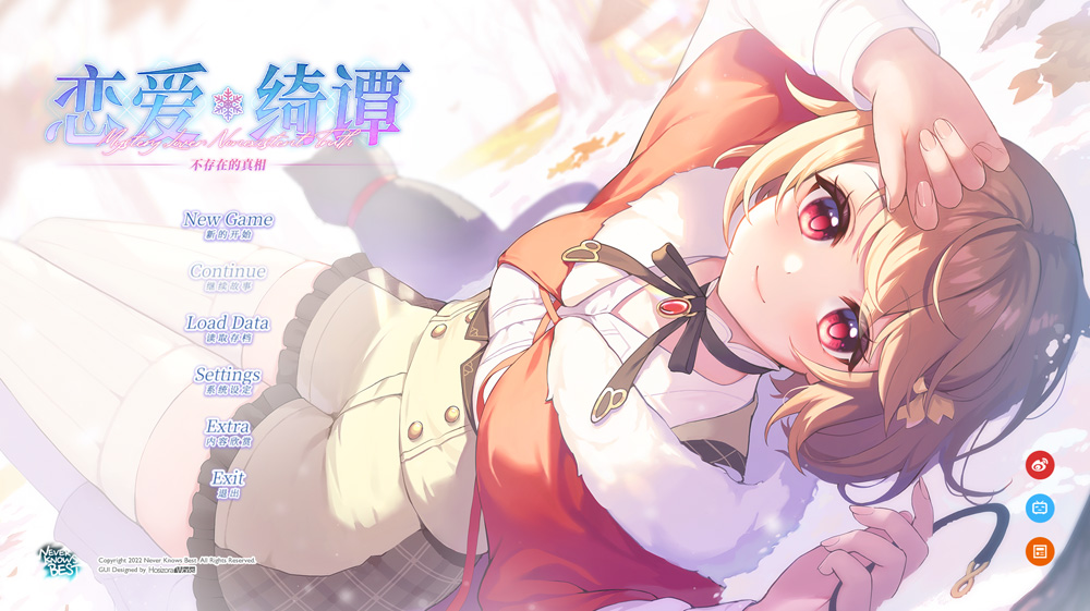 【大型ADV/中文/全动态】恋爱绮谭~不存在的真相~Mystery Lover2 官方中文版★全CV【5.5G】-次元神域 【大型ADV/中文/全动态】恋爱绮谭~不存在的真相~Mystery Lover2 官方中文版★全CV【5.5G】-次元神域