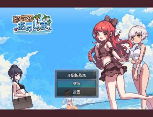 【日式RPG/汉化】盛夏的那座岛屿 Ver1.01 精翻汉化版+存档+目录CG★像素风【750M】-Hello world!